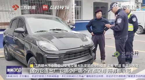 花2万2网购保时捷刚落地就被查，我的‘豪车’梦碎了