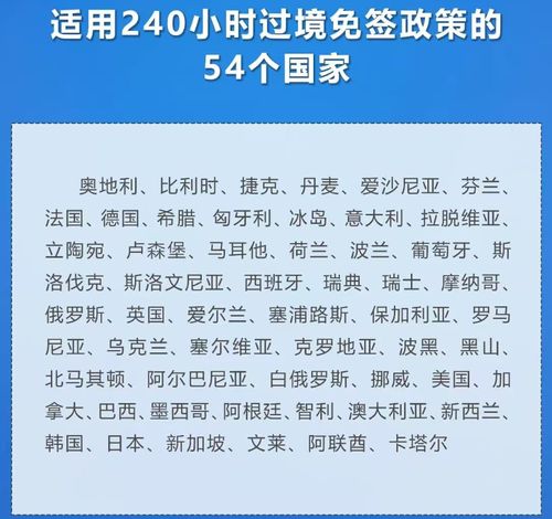 中国过境免签政策全面放宽：一场说走就走的旅行不再是梦