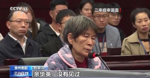 余华英拐卖儿童案重审二审维持死刑原判，哪些信息值得关注？