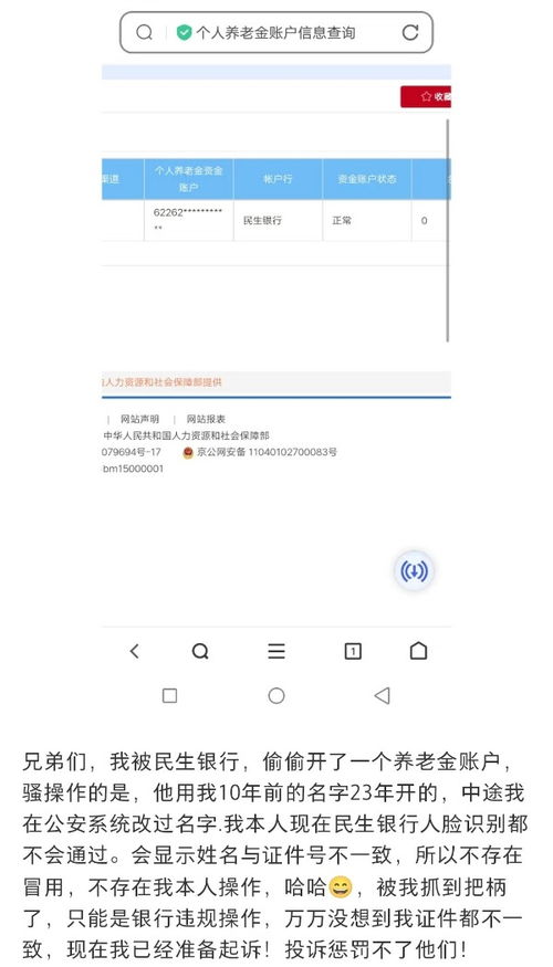 被民生银行“偷偷”开通个人养老金账户？网友怒了，真相竟是这样