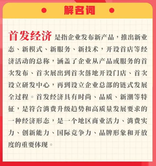 啥是首发经济？带你深入了解这一新兴经济形态