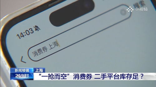 你定闹钟掐点都抢不到的消费券，被他们倒卖了