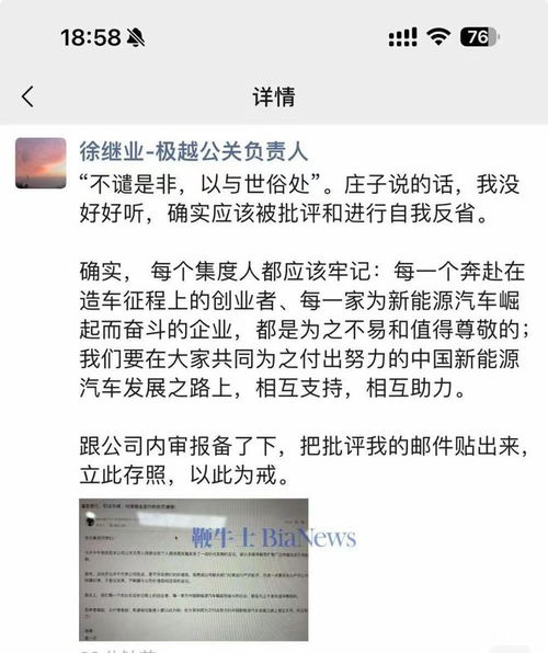 极越公关负责人徐继业回应被开除：真相与背后的故事