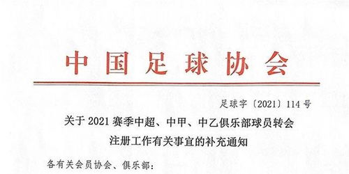 足协公示三级联赛全部通过清欠！韦世豪硬刚：广州队如何通过的？