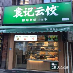 袁记云饺全国门店超4000家：从辉煌到食品安全挑战