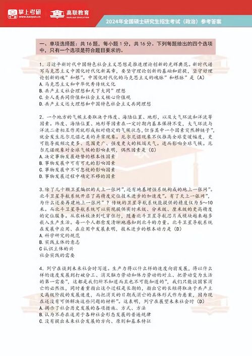 考研政治答案：揭秘备考策略与注意事项