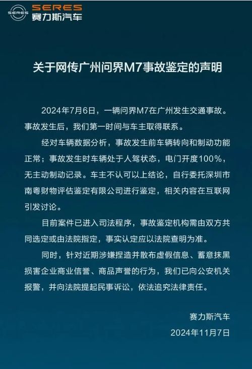 问界M7交通事故鉴定机构被罚3万元，对行业有何启示？