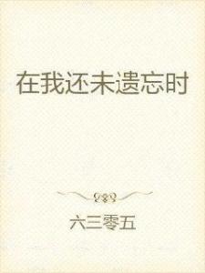 我们一直在遗忘，那我们还是我们吗？我们为何还能保持着自我意识？