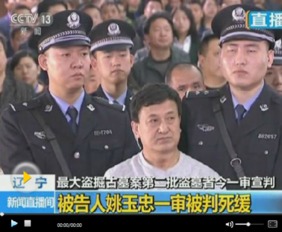 震惊！副部级官员被判死缓，曾上电视立军令状