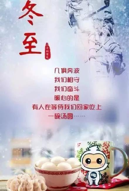 冬至日不宜祝福“冬至快乐”？民俗学家：空穴来风，是一种过度忌讳