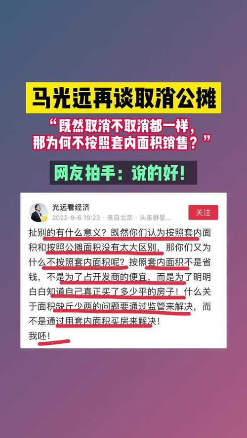 取消公摊之后，预售制度将如何变革？