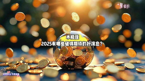 2025年，哪些电影值得期待？