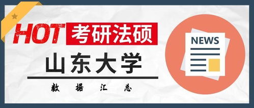 从法硕到网络舆论：一场关于法律与正义的探讨