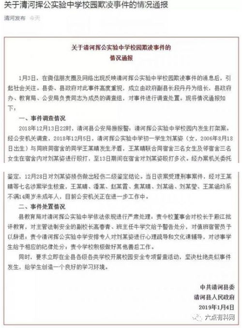 校园欺凌事件背后：校长检讨与学生的成长之路