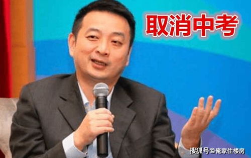 人大教授建议取消中考：教育改革的热议与思考