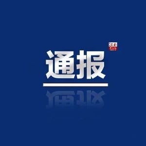 高铁夹到乘客拖行？广州南站最新通报还原真相