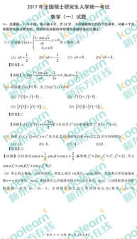 考研数学：那些帮助你冲刺成功的名师与资源