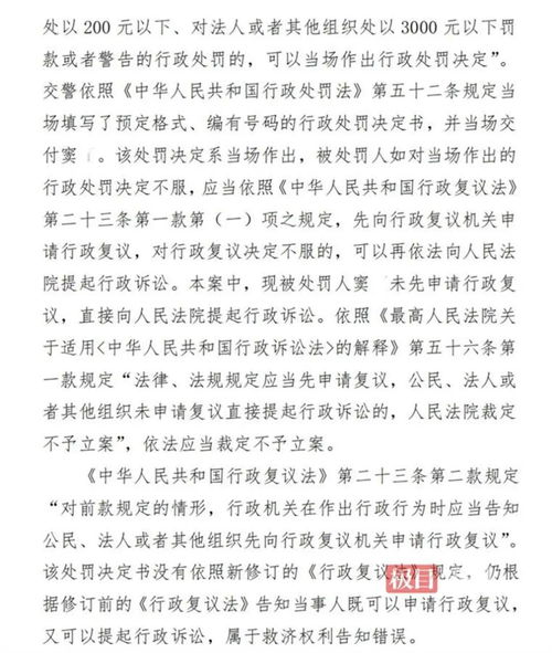 百万粉丝博主起诉交警队：法院回应与背后的故事