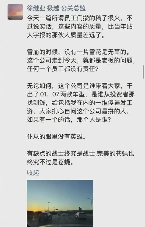 极越公关负责人徐继业离职风波：一场公关界的震荡