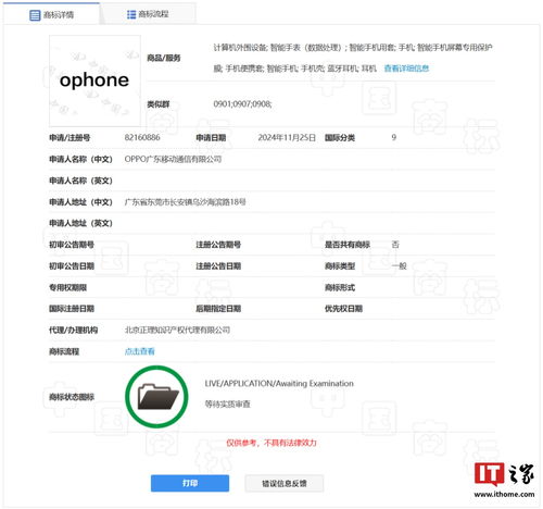 OPPO申请注册“ophone”商标：背后的故事与展望