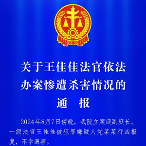 深度解读：河南「法官遭报复杀害」案一审宣判，党志军被判死刑背后的法律思考