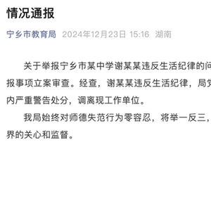 中学副校长被举报出轨后的风波：真相与反思