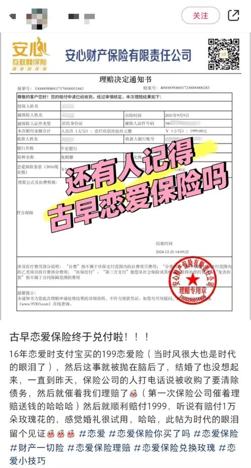 9年前买的199元“恋爱险”兑付到账1万？惊爆背后的真相