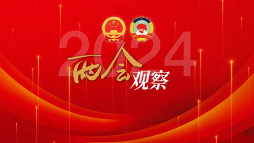 2024年：见证变革与辉煌的时刻