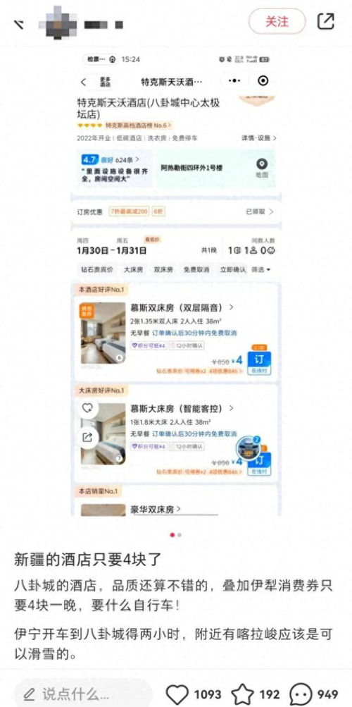 惊爆！新疆伊犁酒店一晚只要4元，我亲历的超值体验