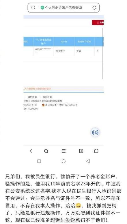 被银行开通个人养老金账户？我亲身经历的解决之道