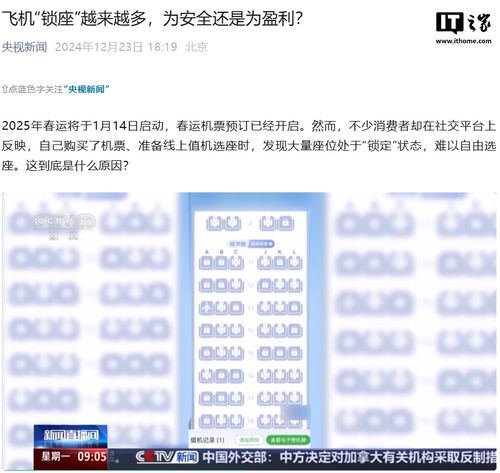 飞机“锁座”越来越多，央视曝光航司选座规则模糊不清
