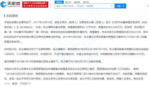 惊！买家88万购房一年后发现是“凶宅”，法院判决卖家全额退款