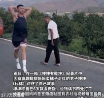 男子穿高跟鞋走红 带火一个村：从个人奇想到全村致富