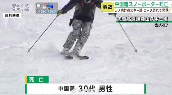 滑雪的危险与美丽：一名32岁中国游客在日本滑雪场的最后时刻