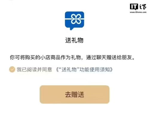 微信“送礼物”功能即将全量开放，腾讯的这波操作有何深意？