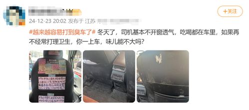 冬天打到臭车，我的奇葩网约车经历