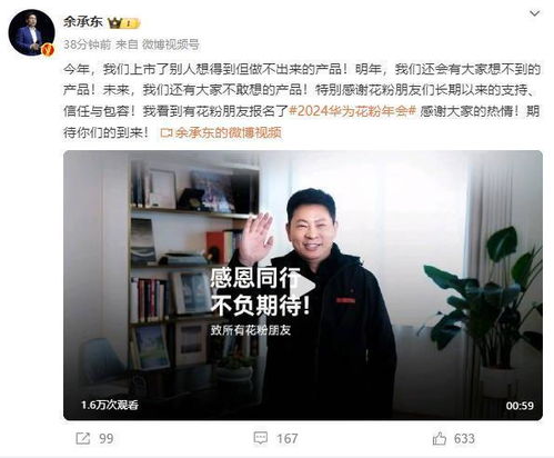 余承东的惊人预告：明年将有超乎想象的产品问世