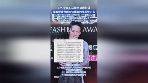 向佐马面裙风波：时尚与争议并存