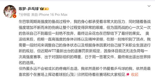 樊振东后，陈梦也宣布退出世界排名：身体无法负荷每一次高强度赛事