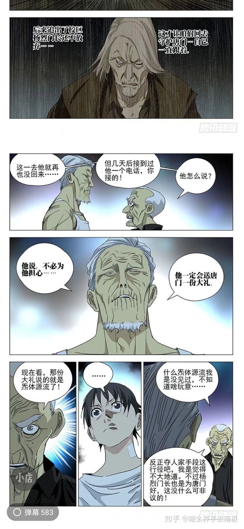 《一人之下》漫画第699（739）话：一场超乎想象的震撼对决