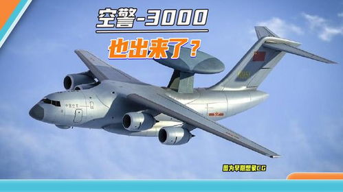 空警-3000疑似亮相：揭开新一代预警机的神秘面纱