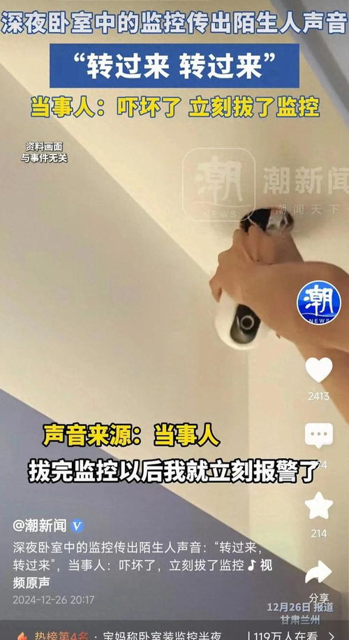 宝妈卧室装监控半夜竟被陌生人喊话：隐私安全的隐忧