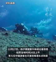 奇迹再现：7名失联中国潜水游客全部安全归来