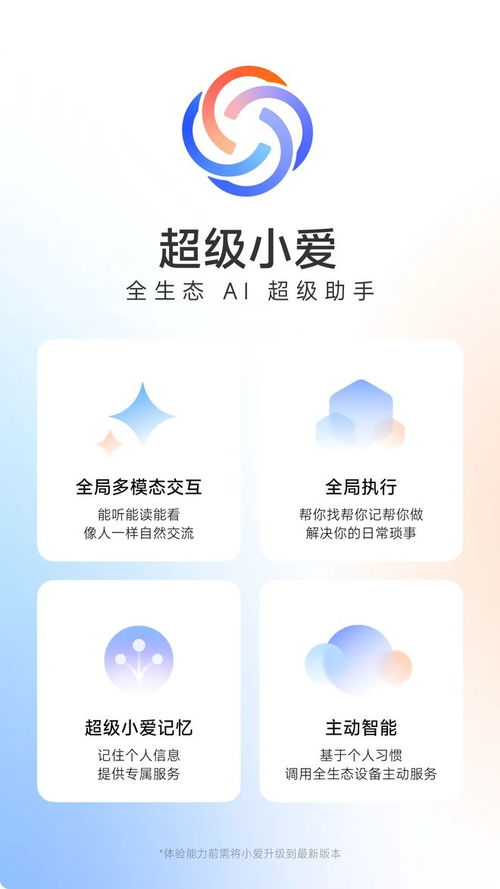 小米“超级小爱”内测招募，体验形式转为推送 Apk 测试：我亲身参与的惊喜之旅