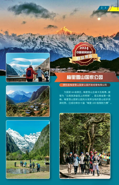 2024热门旅游目的地：我的梦幻之旅