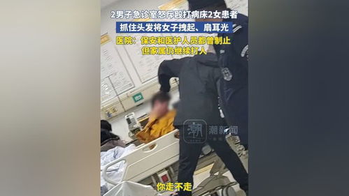 真相大白：两女子急诊室救治事件背后的惊心故事