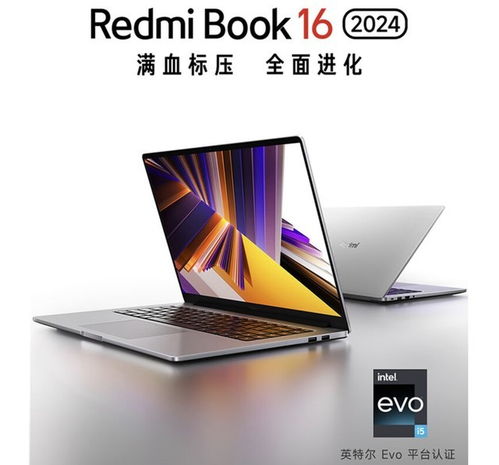 小米 REDMI Book 16 2025 笔记本真机公布，与 Turbo 4 手机同场发布