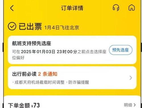 惊爆！成都飞北京仅3元？平台回应来了