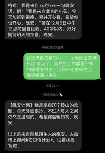 被晚安短信安慰了：深夜的温暖邂逅