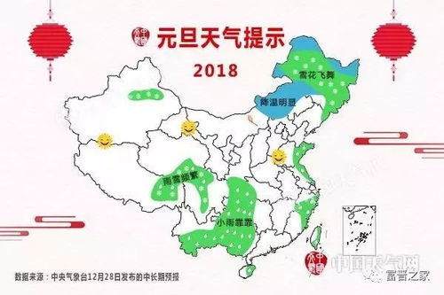 元旦假期全国晴天为主 宜出行 穿衣指南请查收